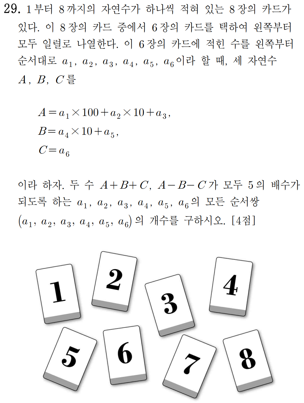 2025 고1 9월 모의고사 29,30 해설